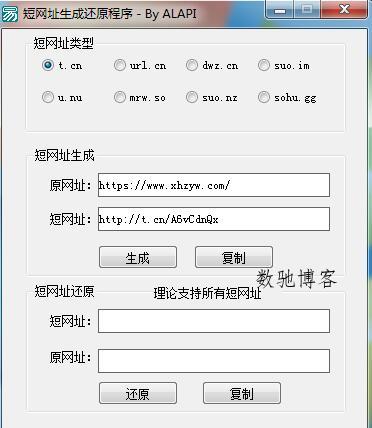 短网址生成工具源码附带成品-数驰博客