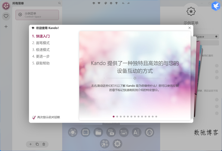 桌面饼图菜单Kando v2.2.0绿色版-数驰博客