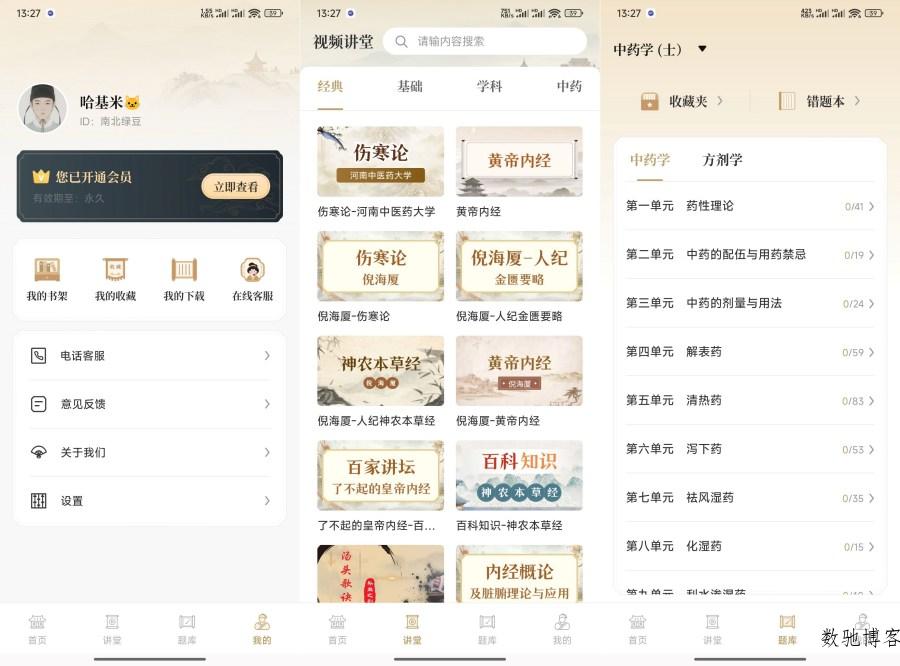 中医识方1.2补肾益精/养生之道解锁永久会员-数驰博客