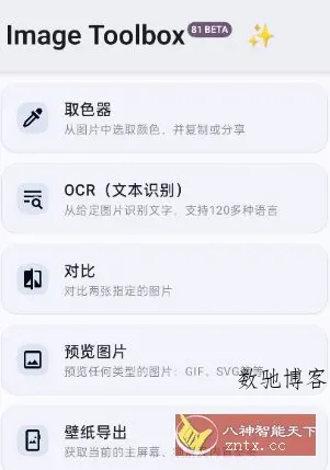 ImageToolbox 图片工具箱4.0.0-beta02-数驰博客