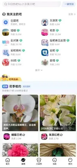 百度贴吧v22.2.11 纯净版-数驰博客