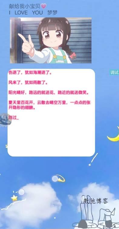 iapp源码我爱你表白可以修改-数驰博客