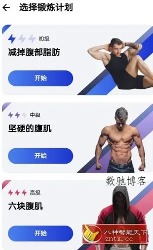 30天内练出六块腹肌v1.4.0高级版-数驰博客