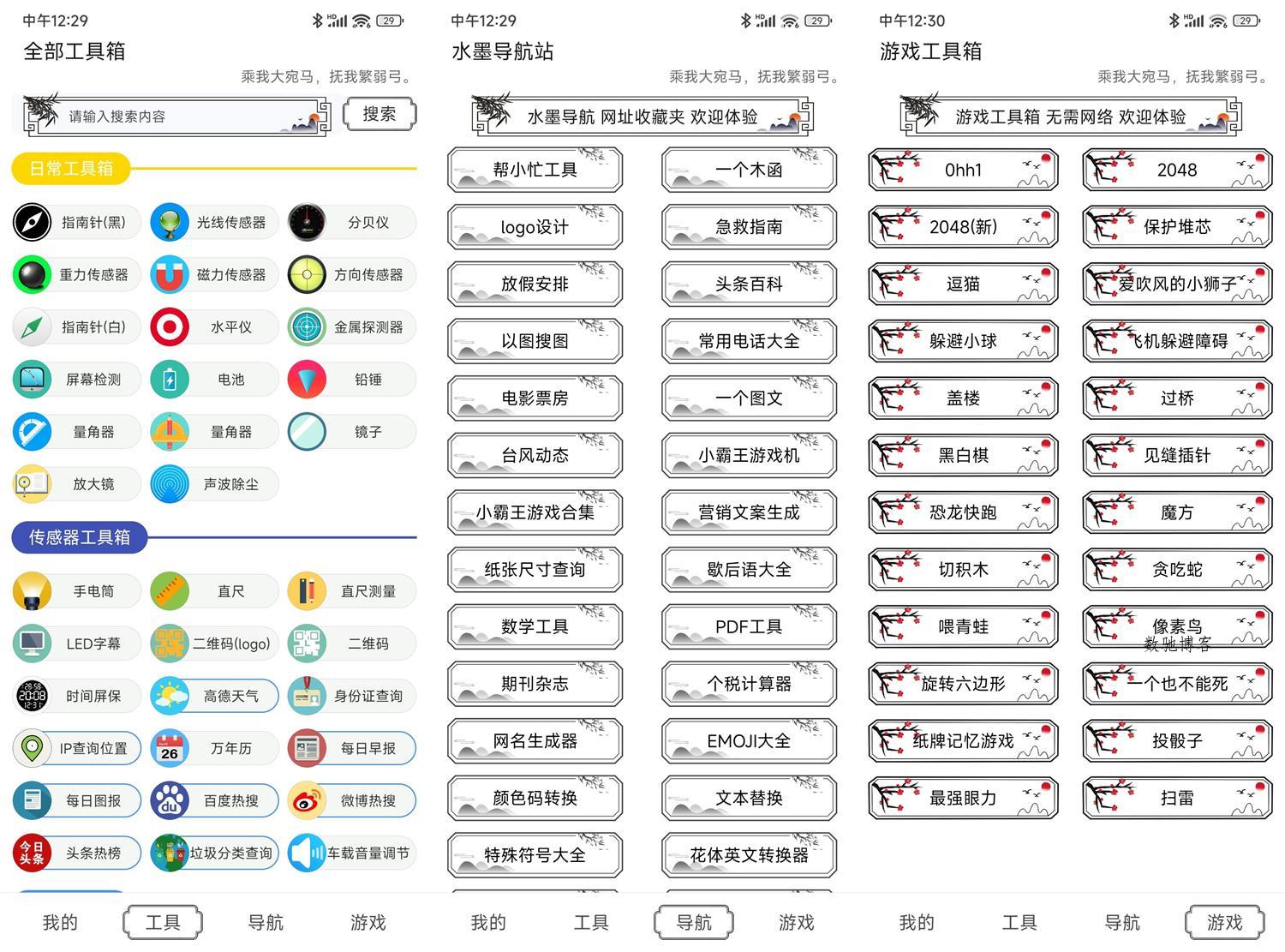 安卓水墨工具箱v1.2.0纯绿色免费-数驰博客