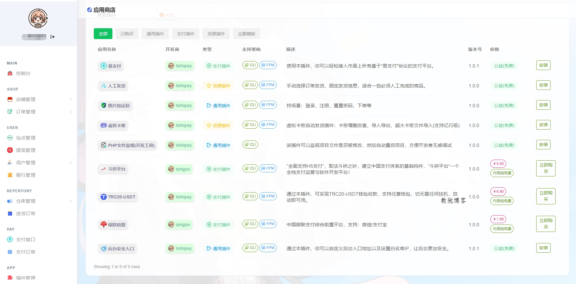 最新全新UI异次元荔枝V4.4自动发卡系统源码-数驰博客