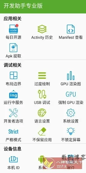Dev Tools开发助手 v9.4.0专业版-数驰博客
