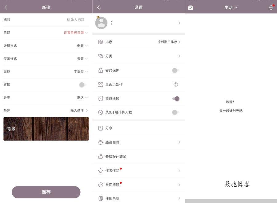 计时光V1.8.86帮你记录生活的点点滴滴解锁会员版-数驰博客
