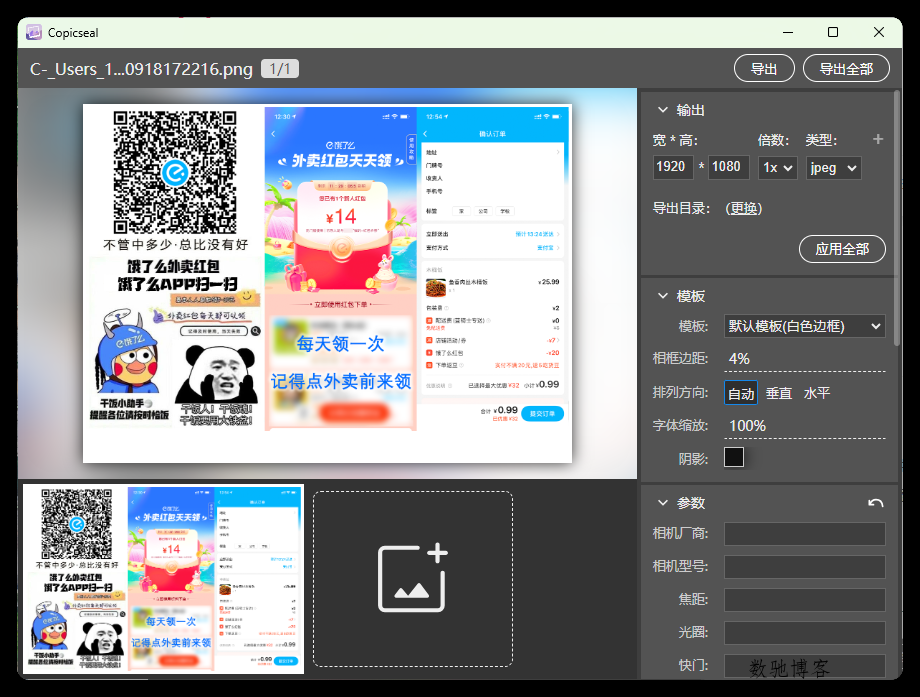图片水印工具Copicseal v0.3.7 图片水印工具Copicseal v0.3.7