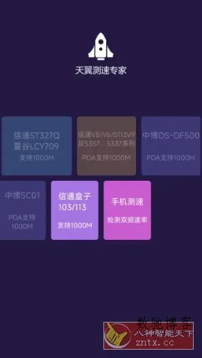天翼测速专家 v3.7.27清爽版-数驰博客
