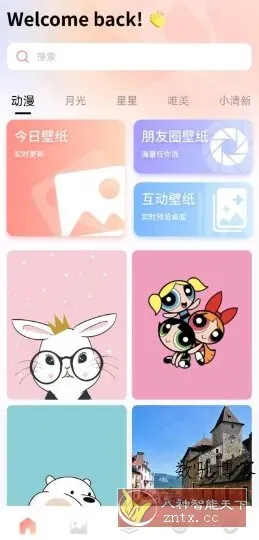 草莓壁纸1.1纯净版-数驰博客
