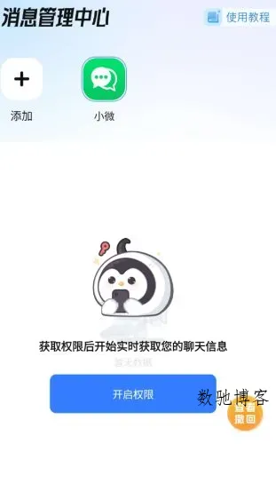 已读不想回1.2.8高级版-数驰博客