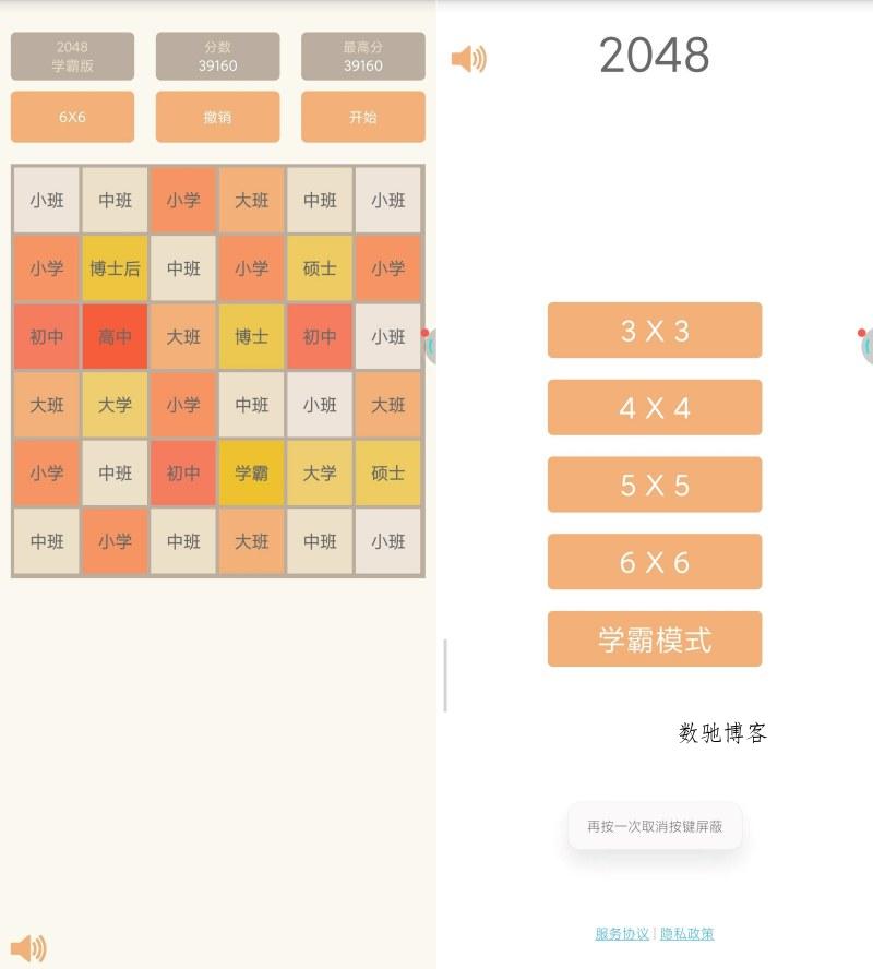 2048学霸版1.0.4脑力炸裂学霸专属益|纯净-数驰博客