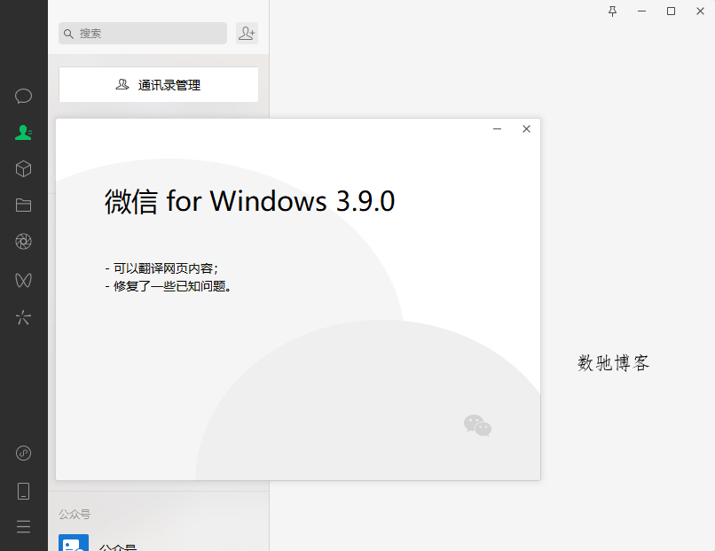 PC微信WeChat v4.1.0.34绿色版-数驰博客