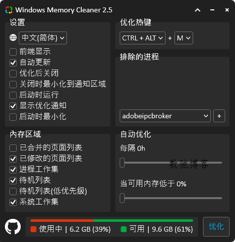 Windows Memory Cleaner内存清理v3.0.2-数驰博客