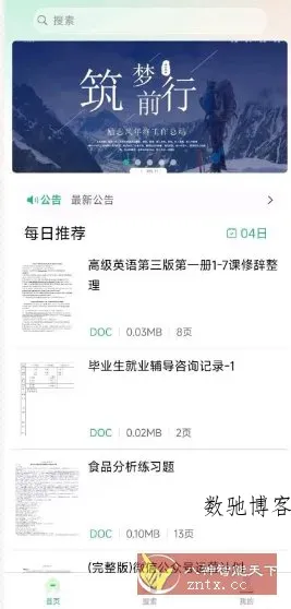萝卜头文档2.1.1免费版-数驰博客