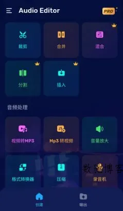 Audio Editor音频编辑 v2.01.51.0325专业版-数驰博客