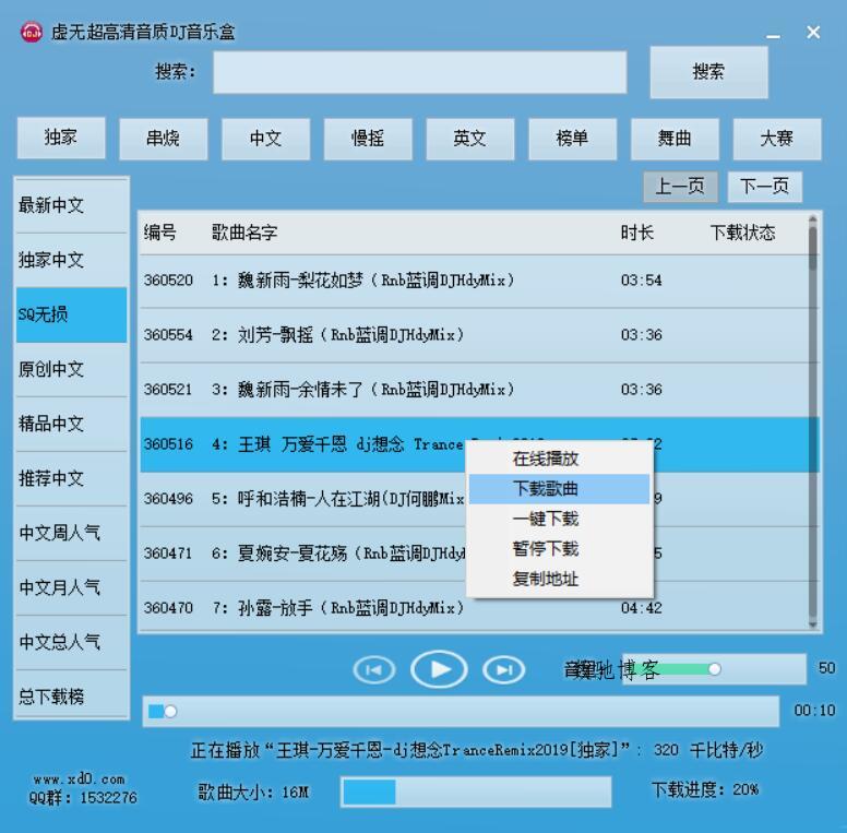 高品DJ音乐盒易语言源码成品-数驰博客