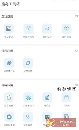 熊岛工具箱1.2清爽版-数驰博客