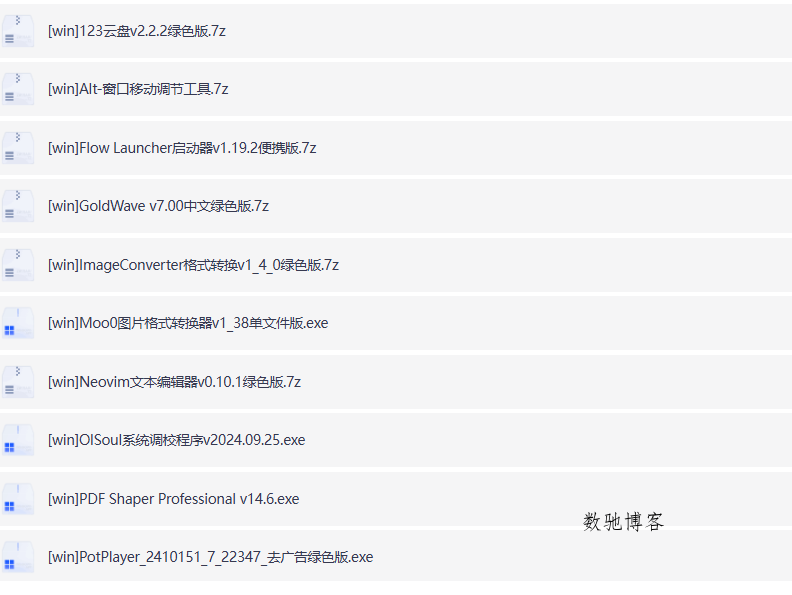 62款珍藏版软件合集(永久高级vip版) 手机+pc端-数驰博客