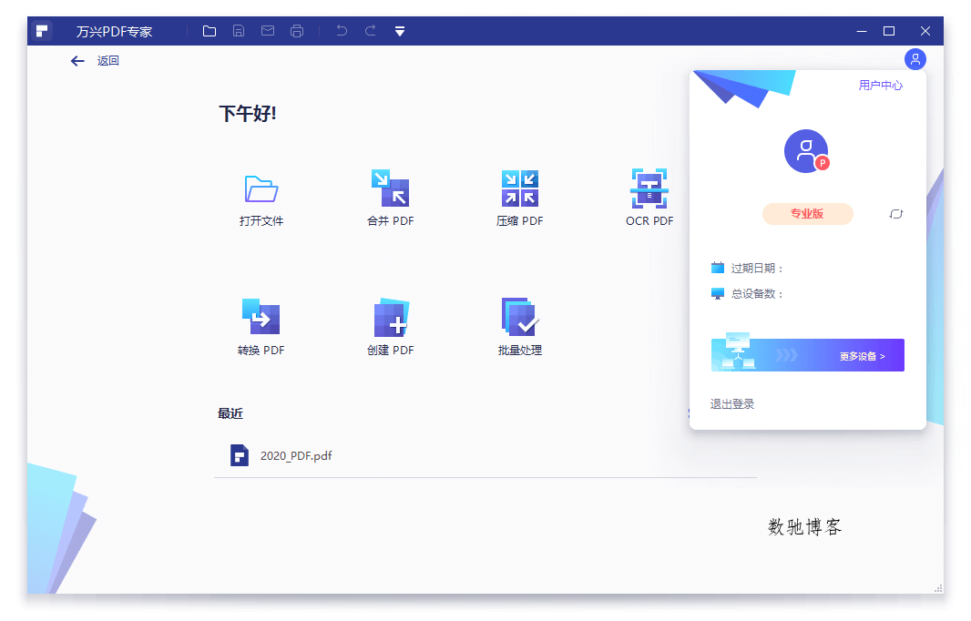 万兴PDF专家v12.1.4.3916专业版 万兴PDF专家v12.1.4.3916专业版