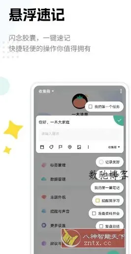 一木清单 v2.3.6高级版-数驰博客