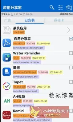 应用分享家 ApkShare v20251031专业版-数驰博客