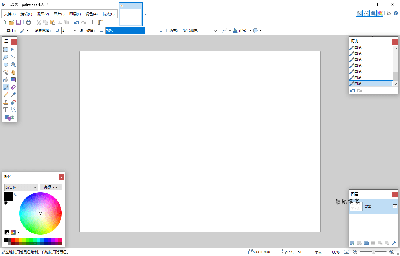 Paint Net v5.1.10多语言版-数驰博客