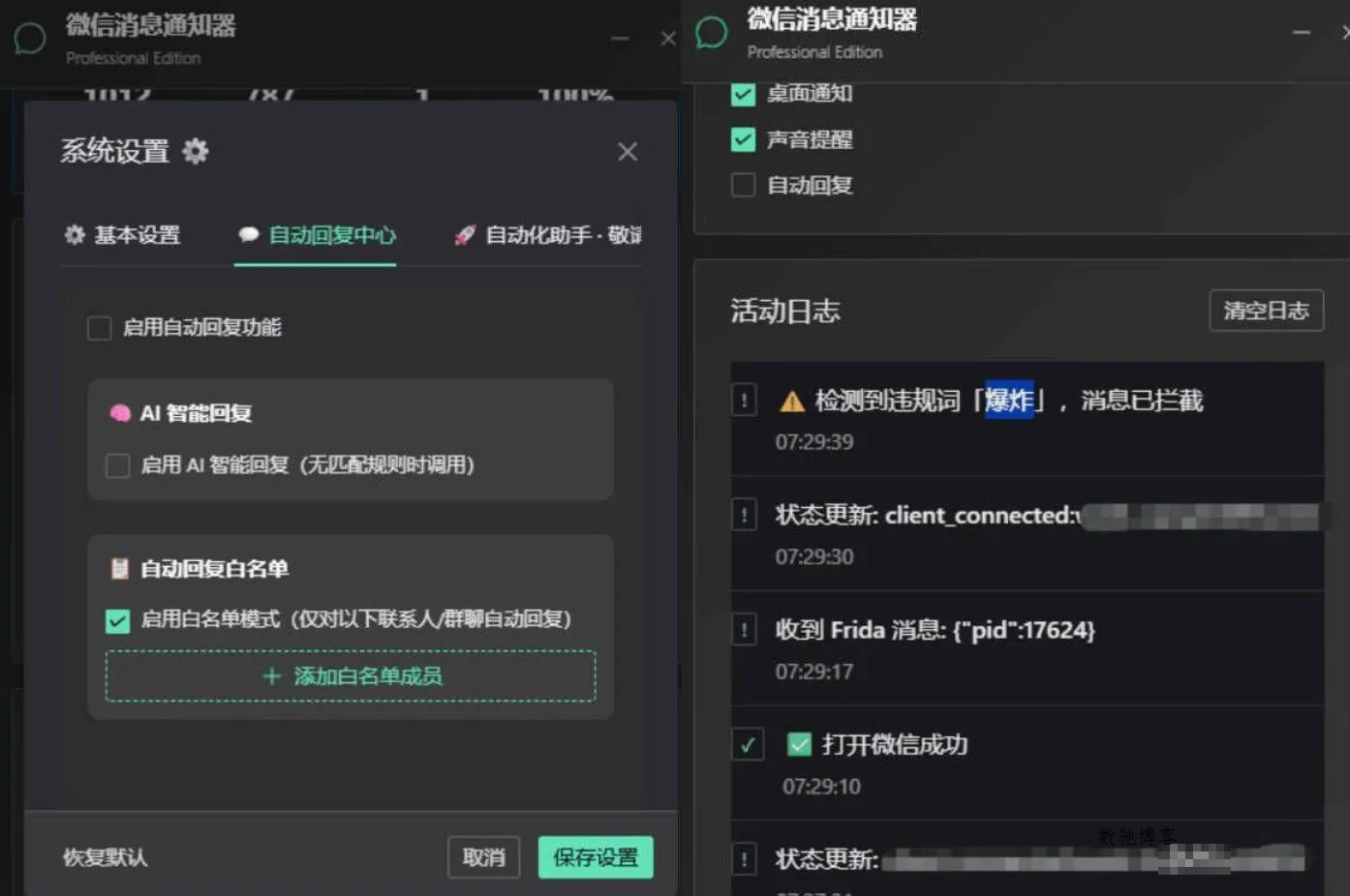 PC微信消息管理 自动回复AI回复 桌面提醒版-数驰博客