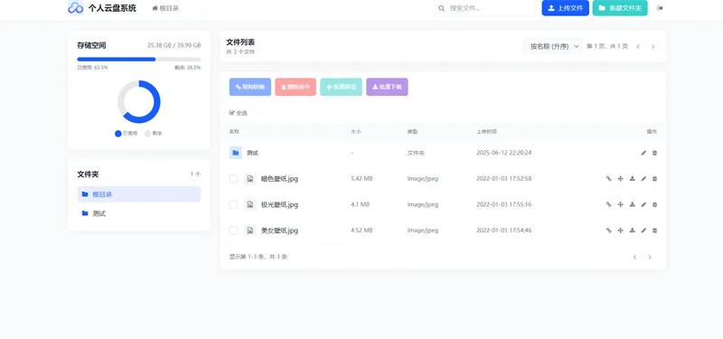 PHP轻量级个人云盘系统网站源码-数驰博客