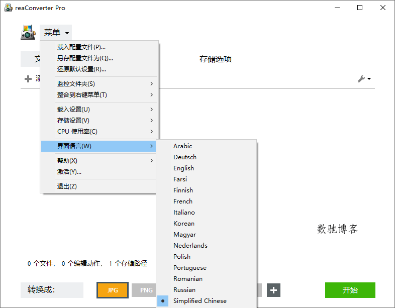 超级图像转换ReaConverter Pro v8.0.205绿色版 超级图像转换ReaConverter Pro v8.0.205绿色版