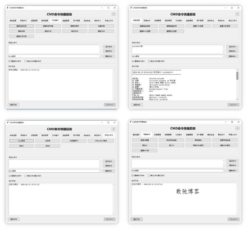 CMD命令快捷启动 v1.0-数驰博客