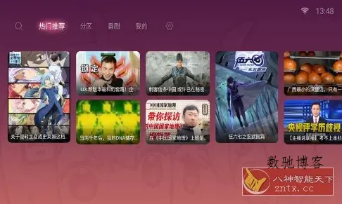 BV 第三方哔哩TV版v0.3.8-数驰博客
