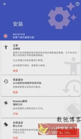 Rotation 强制转屏 v29.1.1高级版-数驰博客