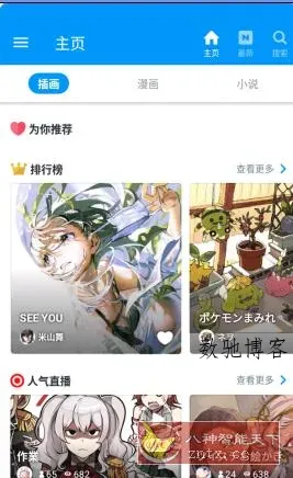 Pixiv漫画P站 v6.157.1纯净版-数驰博客