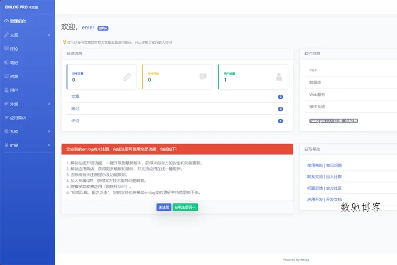 emlog(php开源博客建站系统)-数驰博客