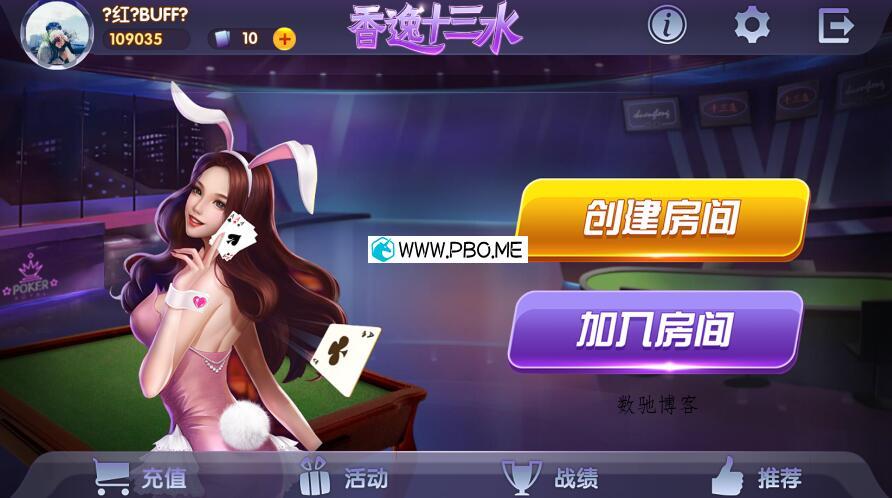 某宝买的香逸房卡十三水网站源码-数驰博客