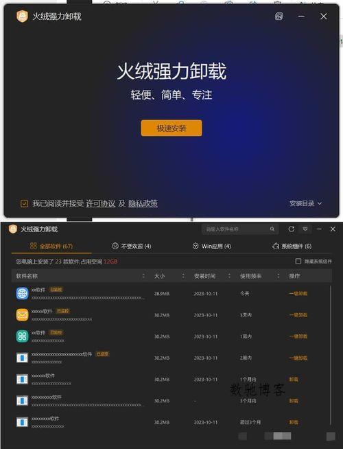火绒全新工具 强力卸载v1.0.0.1 测试版 火绒全新工具 强力卸载v1.0.0.1 测试版