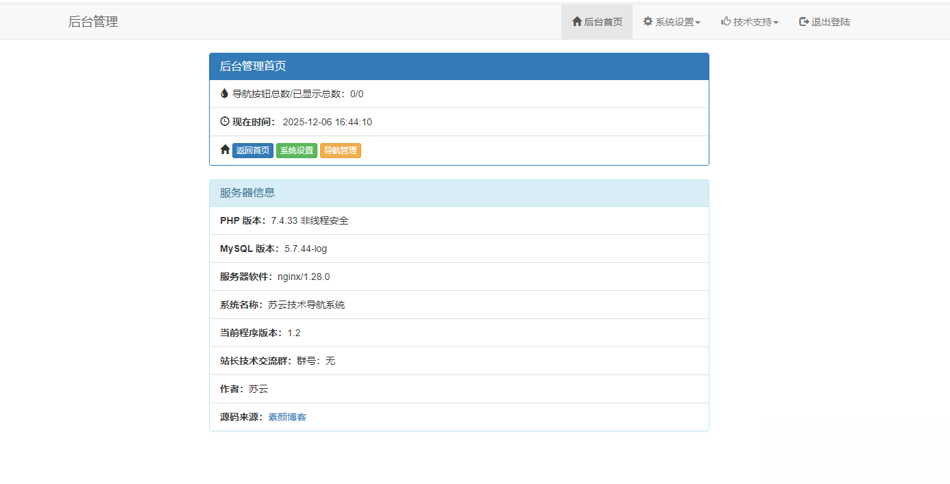 开源PHP个人技术导航系统源码分享,附后台管理,一键搭建你的专属技术资源库-数驰博客