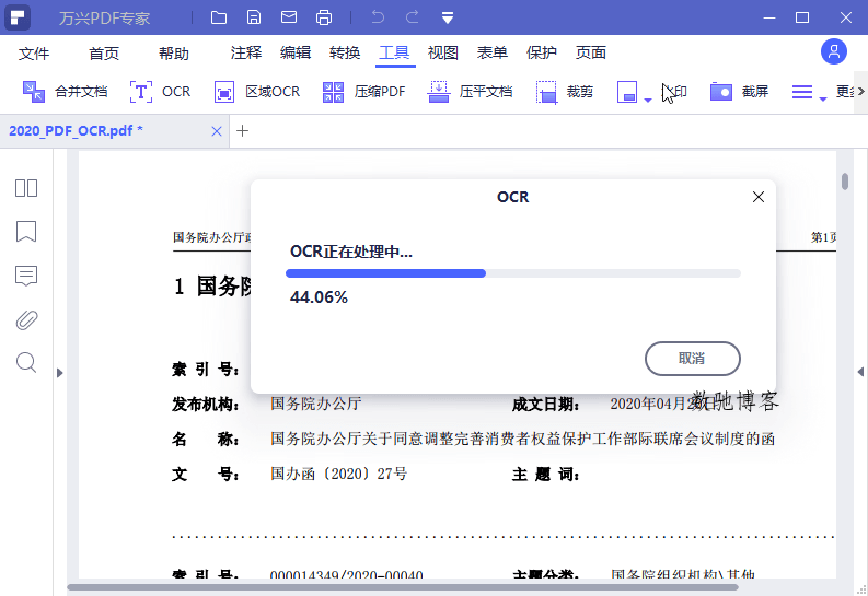 万兴PDF专家v10.4.4.2766专业版-数驰博客