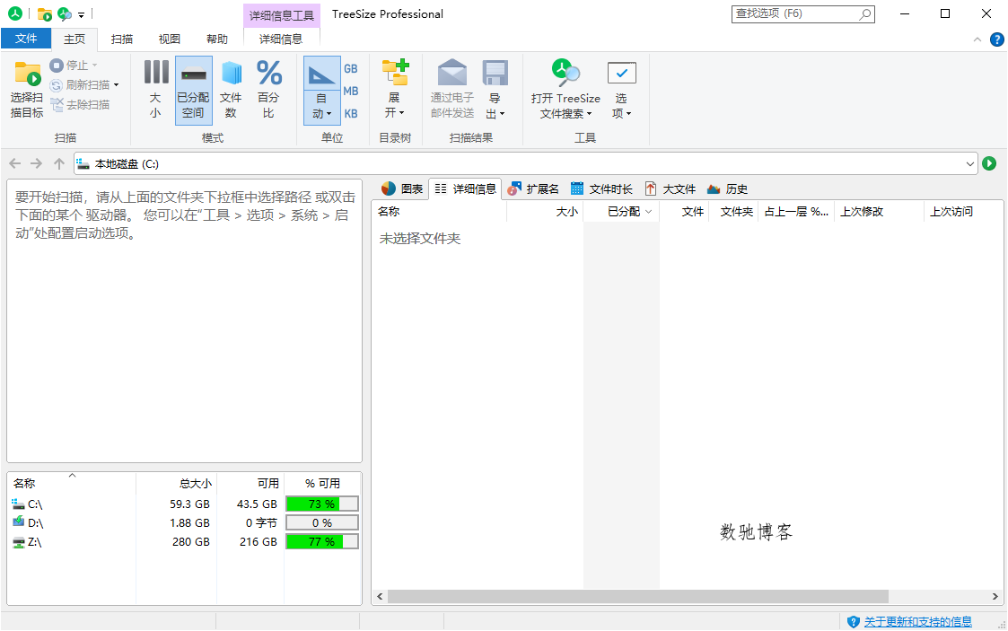 TreeSize Professional v9.6.0.2105绿色版-数驰博客