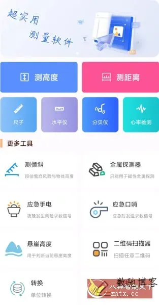 尺子测距大师v1.0.7纯净版-数驰博客