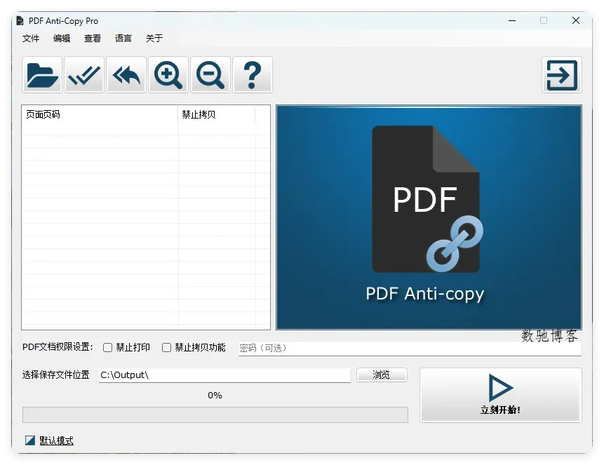 PDF Anti-Copy Pro v2.6.2.4中文版-数驰博客