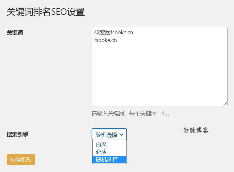 WordPress原创插件：Keyword-ranking-seo 1.0 关键词排名插件 有利于seo-数驰博客