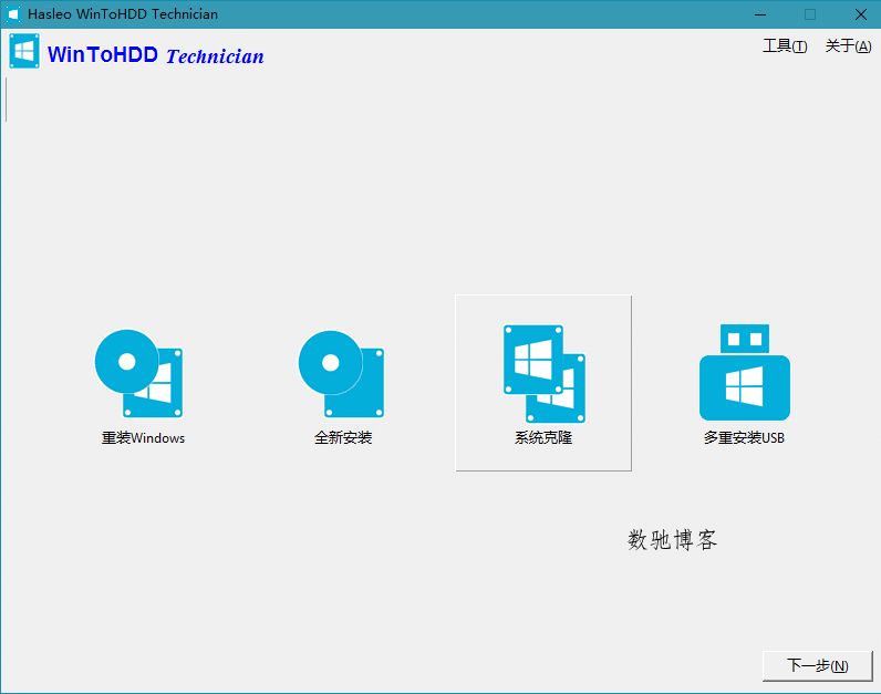 WinToUSB v10.2/WinToHDD v6.6.1-数驰博客