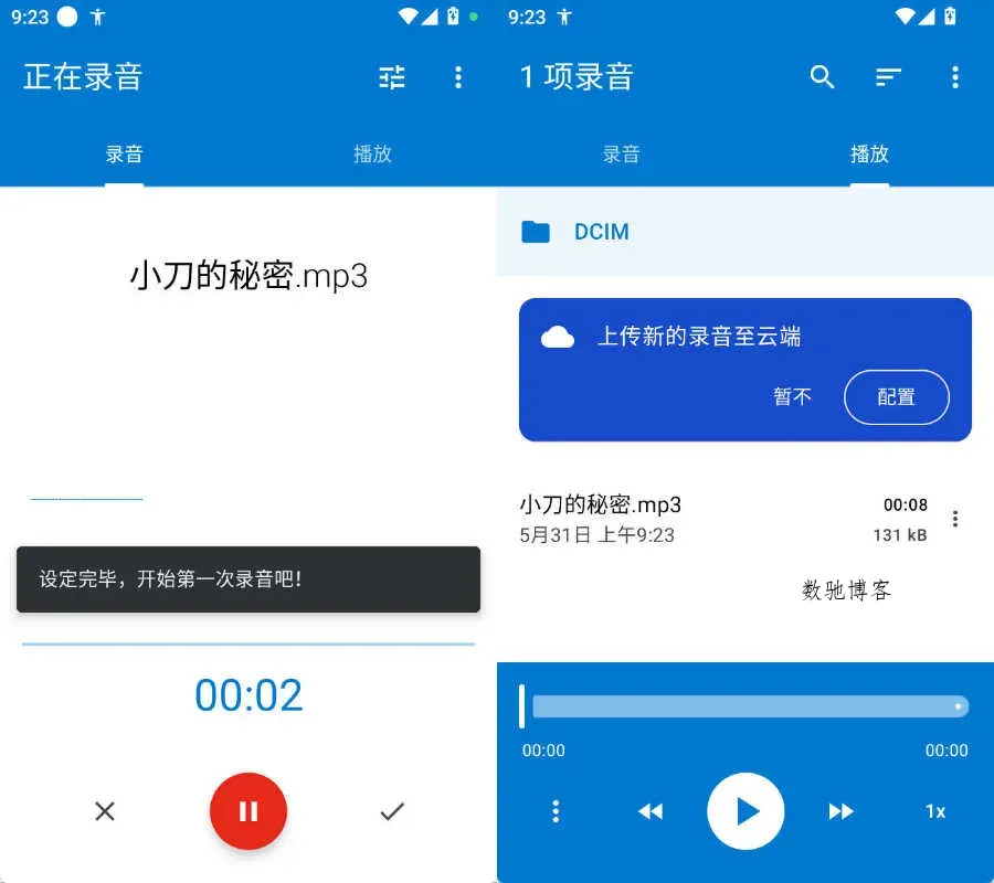 安卓简易录音机专业版 v2.10.2.1-数驰博客