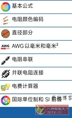 电工手册 V3.3.7高级版-数驰博客