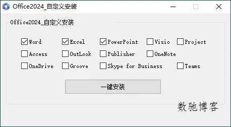 微软Office 2024 25年8月授权版-数驰博客