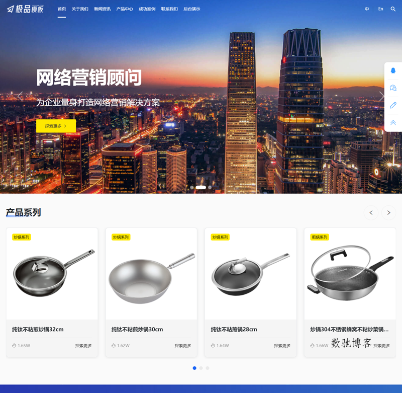 极品模板多语言企业网站管理系统-数驰博客