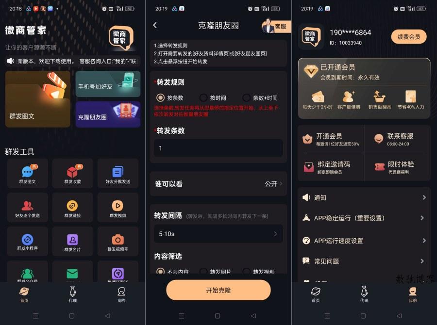 微商管家2.0.0短视频获客拓客!微商营销神器解锁会员-数驰博客