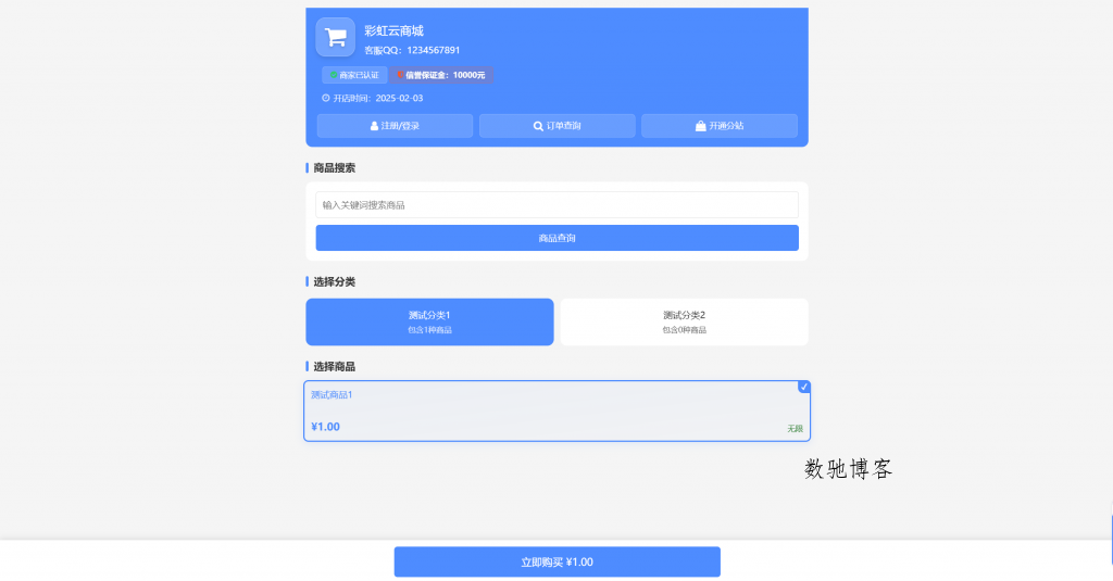彩虹云商城二开-仿鲸发卡模版源码-数驰博客